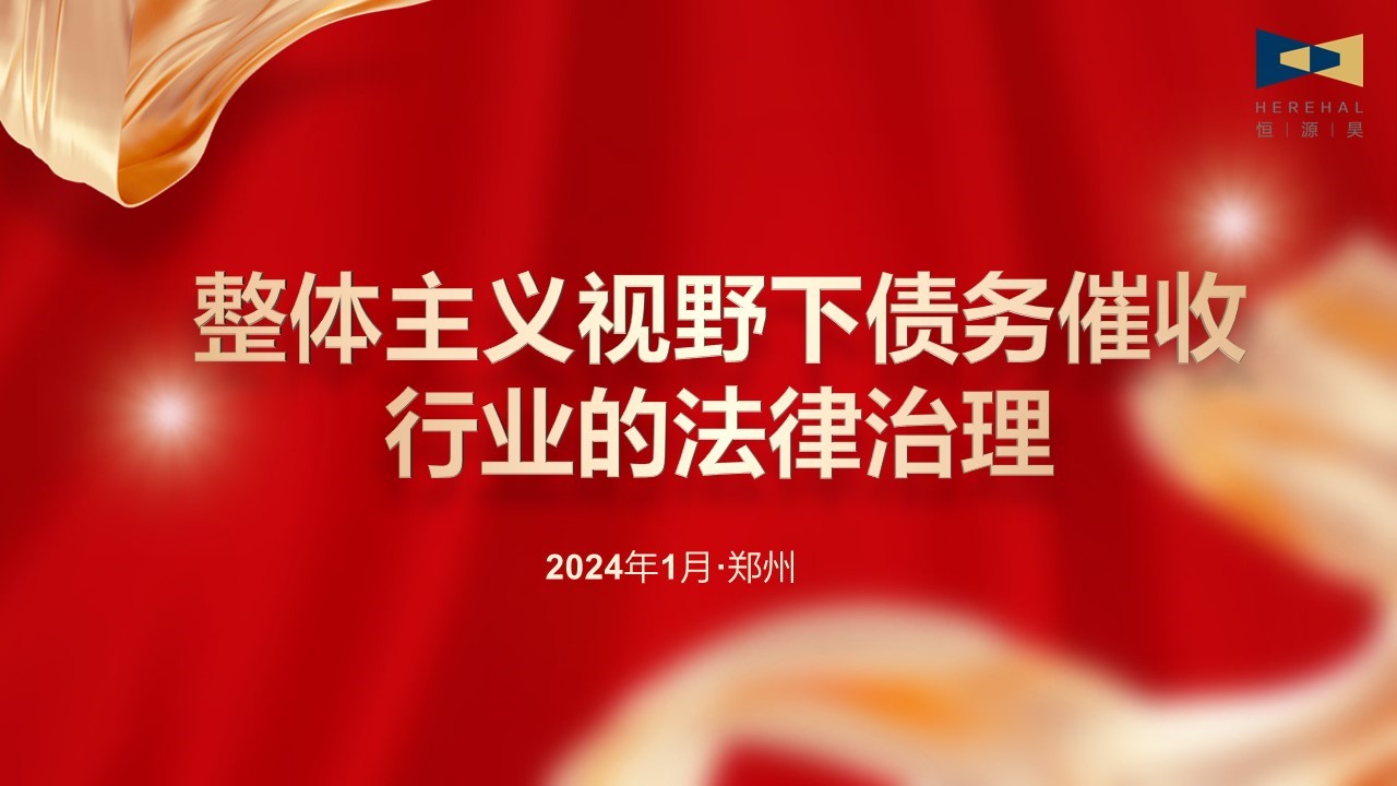 以學(xué)促知，以知促行|對(duì)外經(jīng)濟(jì)貿(mào)易大學(xué)法學(xué)院馮輝教授應(yīng)邀為我司作專(zhuān)題講座